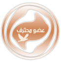 عضو محترف