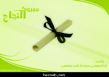 النجاح 1