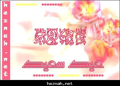كرت العيد 