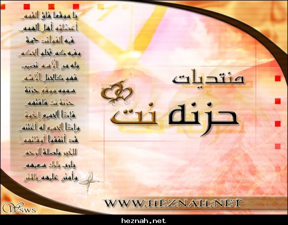 حزنة نت 6 
