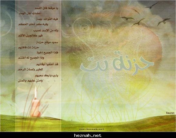 حزنة نت 8 