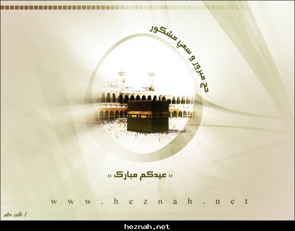 عيد الاضحى 