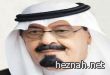 الديوان الملكي: خادم الحرمين يصل إلى المملكة ظهر غد واجازة للمواطنين بهذه المناسبة الديوان الملكي: خادم الحرمين يصل إلى المملكة ظهر غد واجازة للمواطنين بهذه المناسبة