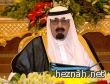 نص كلمة خادم الحرمين الشريفين للشعب السعودي نص كلمة خادم الحرمين الشريفين للشعب السعودي