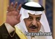 أعلن الديوان الملكي السعودي وفاة ولي العهد الأمير نايف بن عبد العزيز أعلن الديوان الملكي السعودي وفاة ولي العهد الأمير نايف بن عبد العزيز