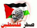 الصورة الرمزية صقر فلسطين